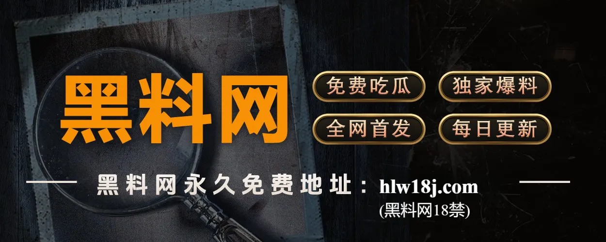 黑料网在线导航|今日大瓜推荐入口